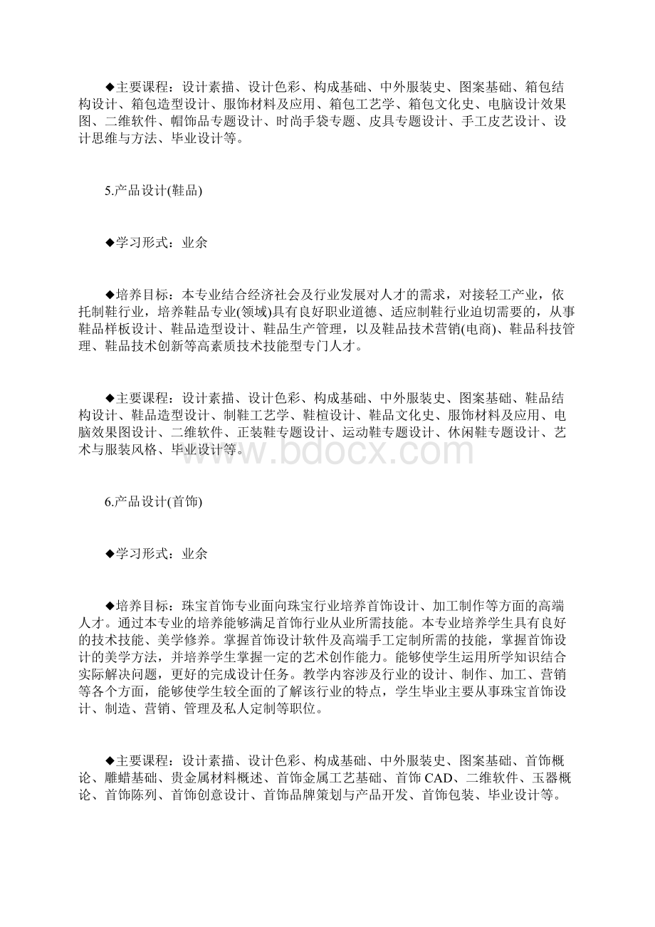 20XX年北京服装学院成人高考招生简章成人高考doc.docx_第3页