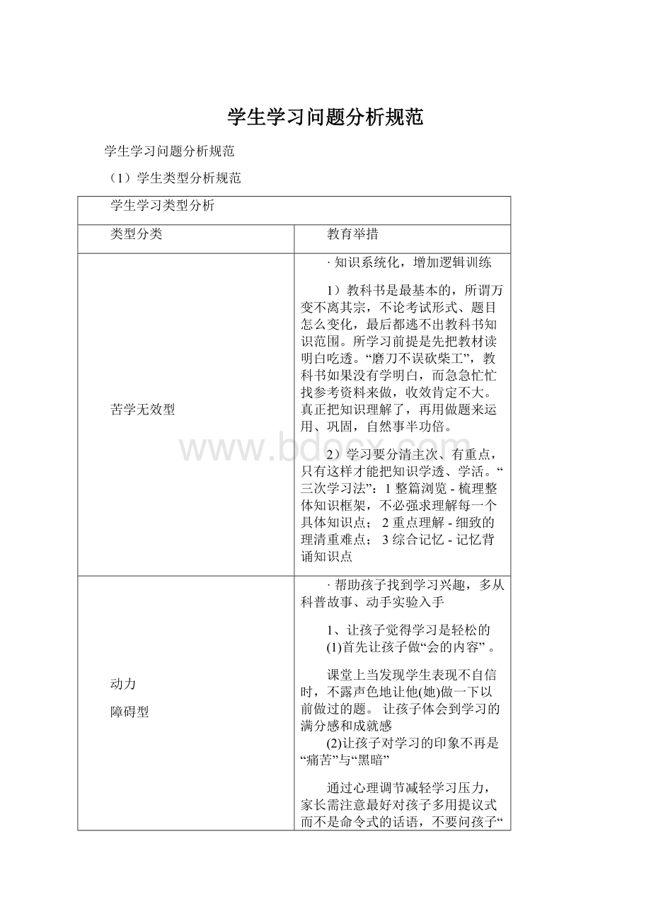 学生学习问题分析规范.docx