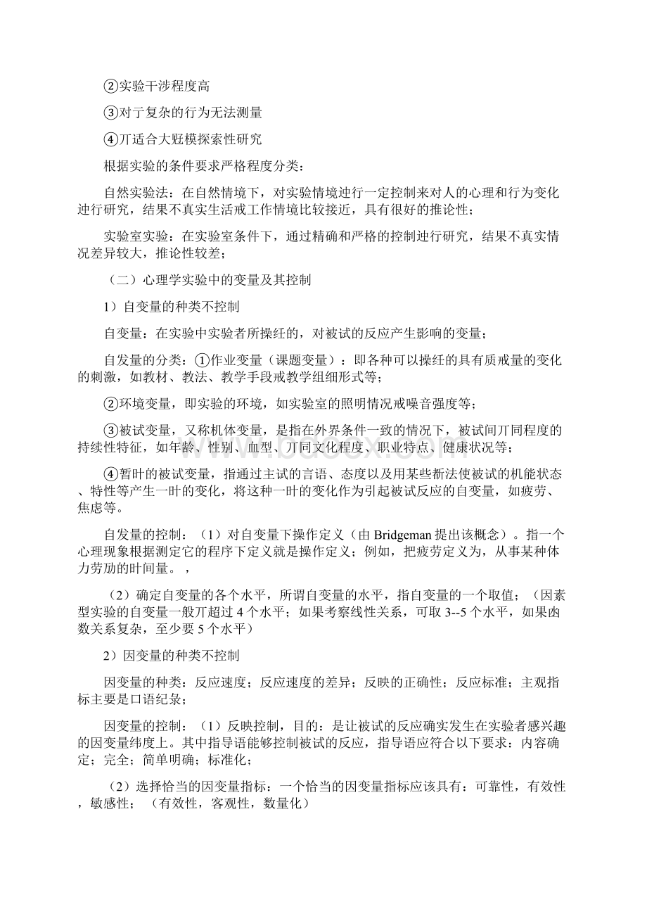 心理学考研实验心理学重难点 文档Word格式文档下载.docx_第2页