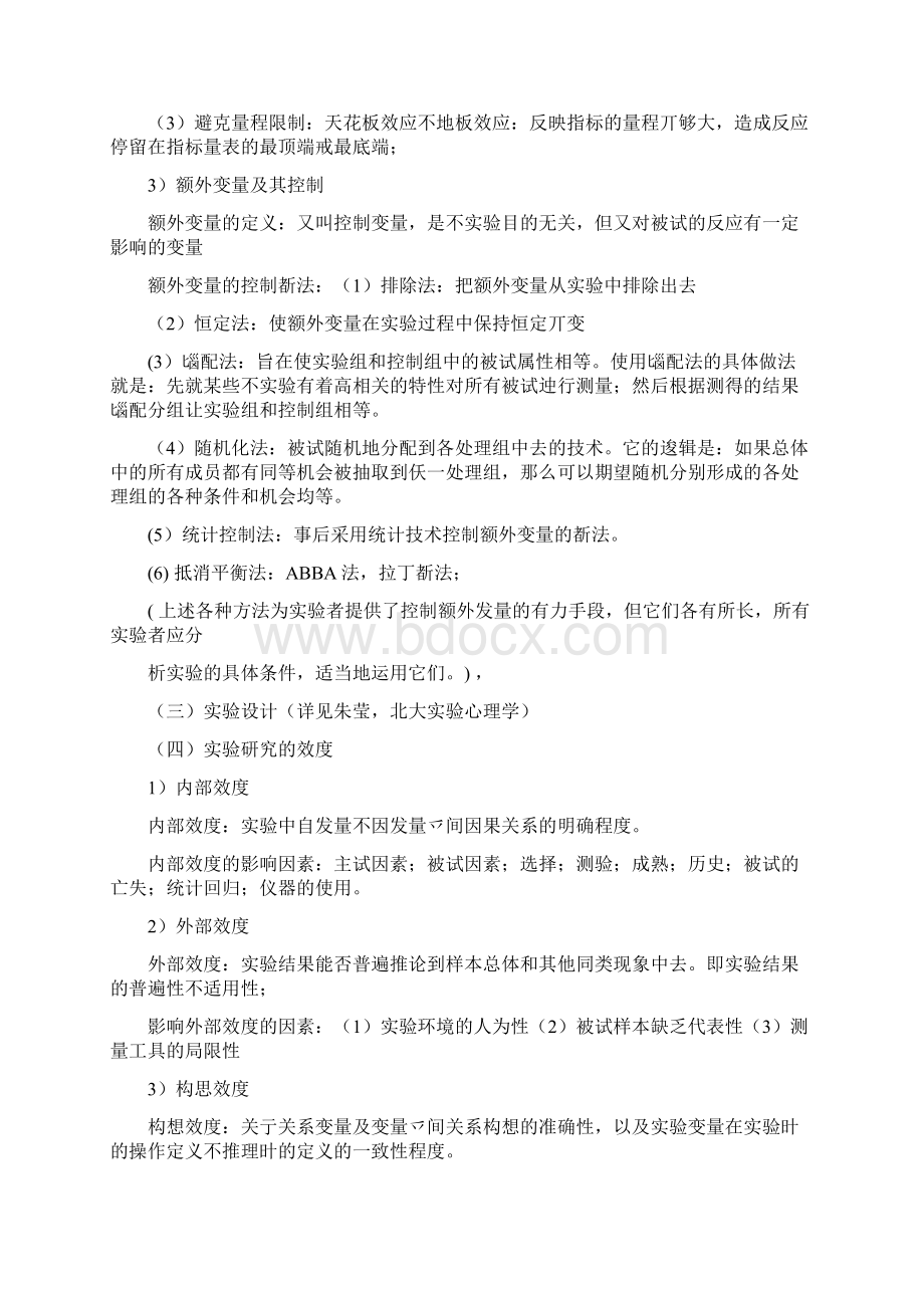 心理学考研实验心理学重难点 文档Word格式文档下载.docx_第3页