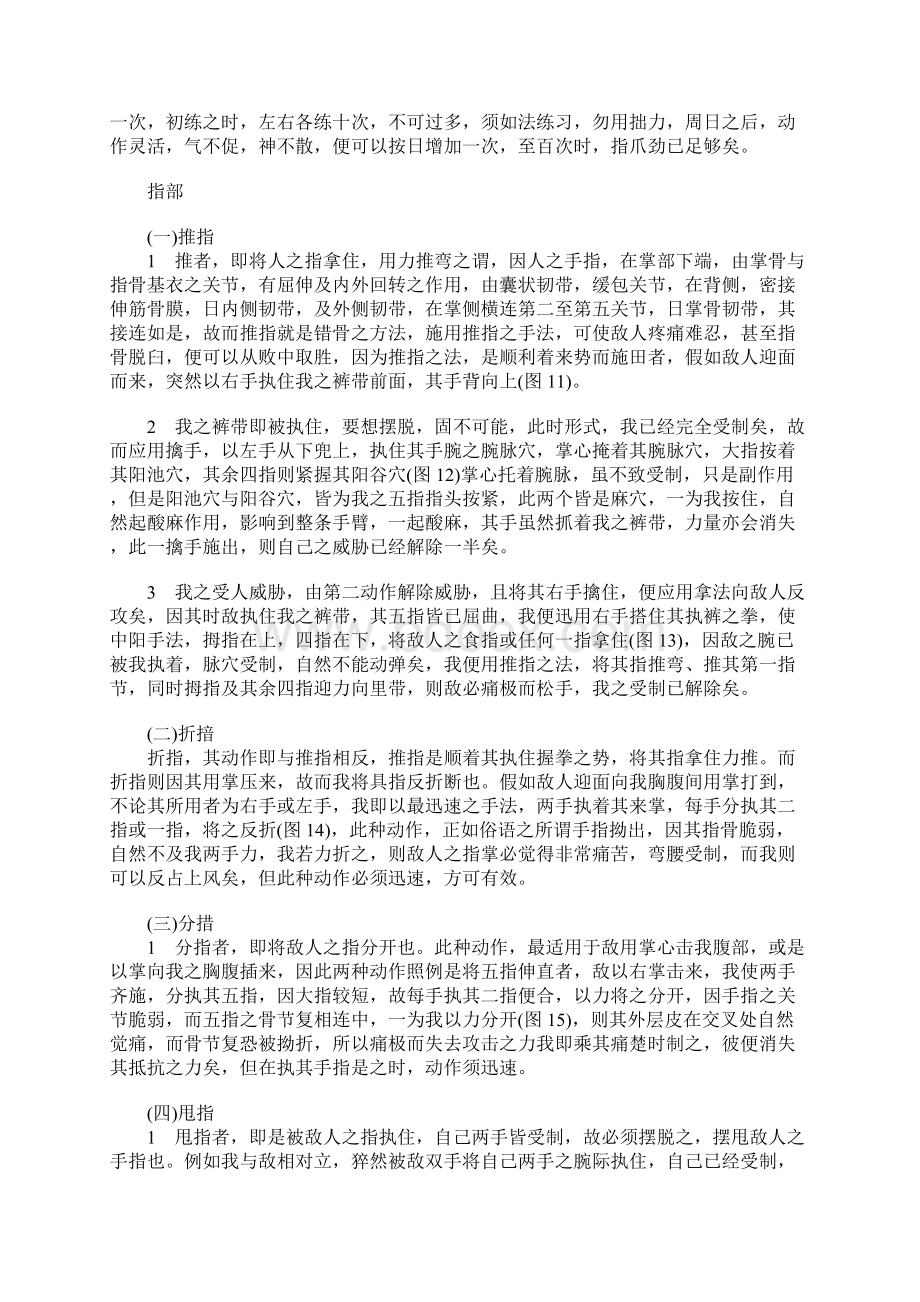 刘法孟图解鹰爪门一百零八擒拿术.docx_第3页