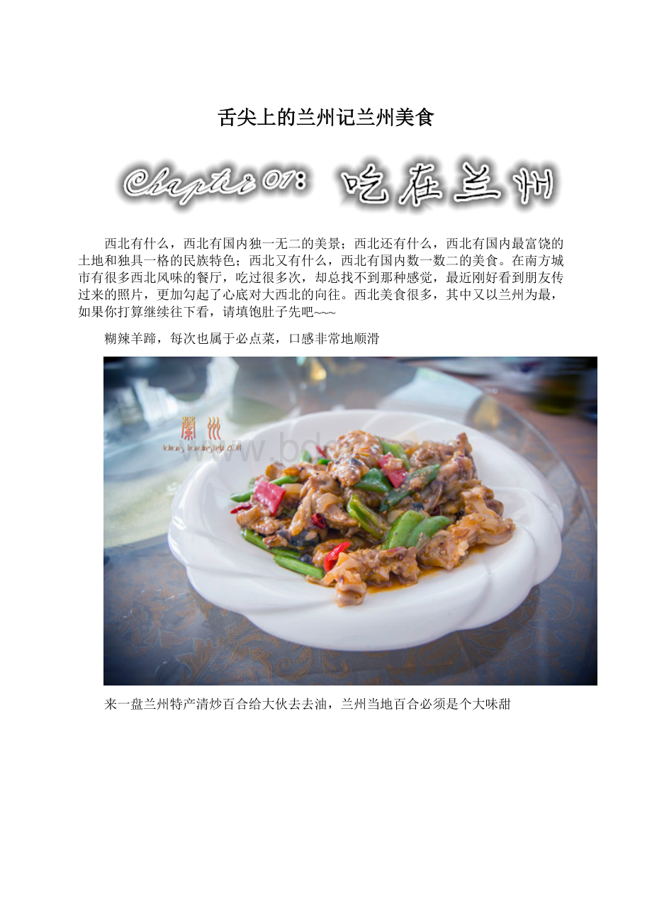 舌尖上的兰州记兰州美食.docx