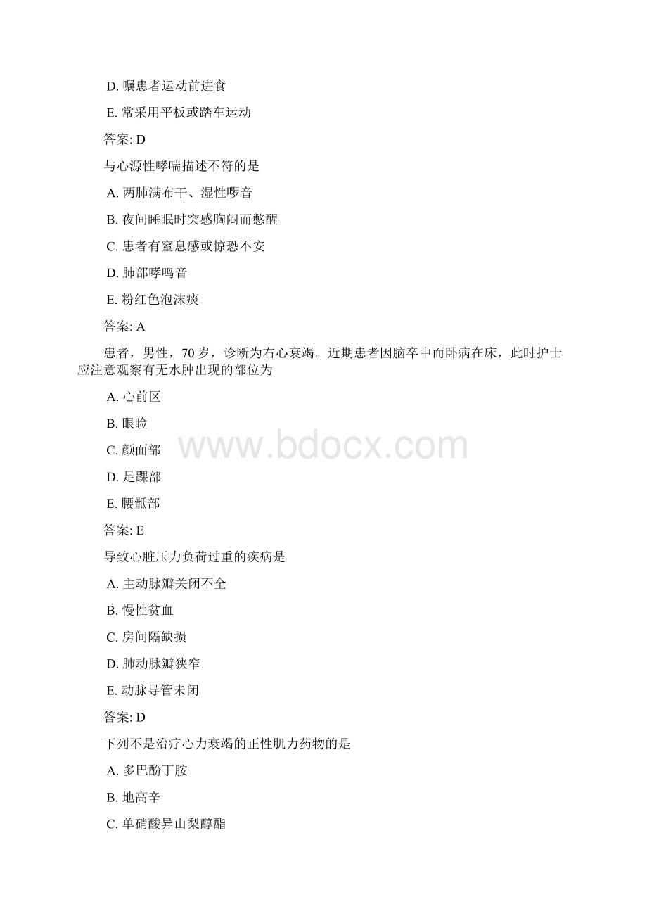 内科循环系统选择题1Word格式文档下载.docx_第2页