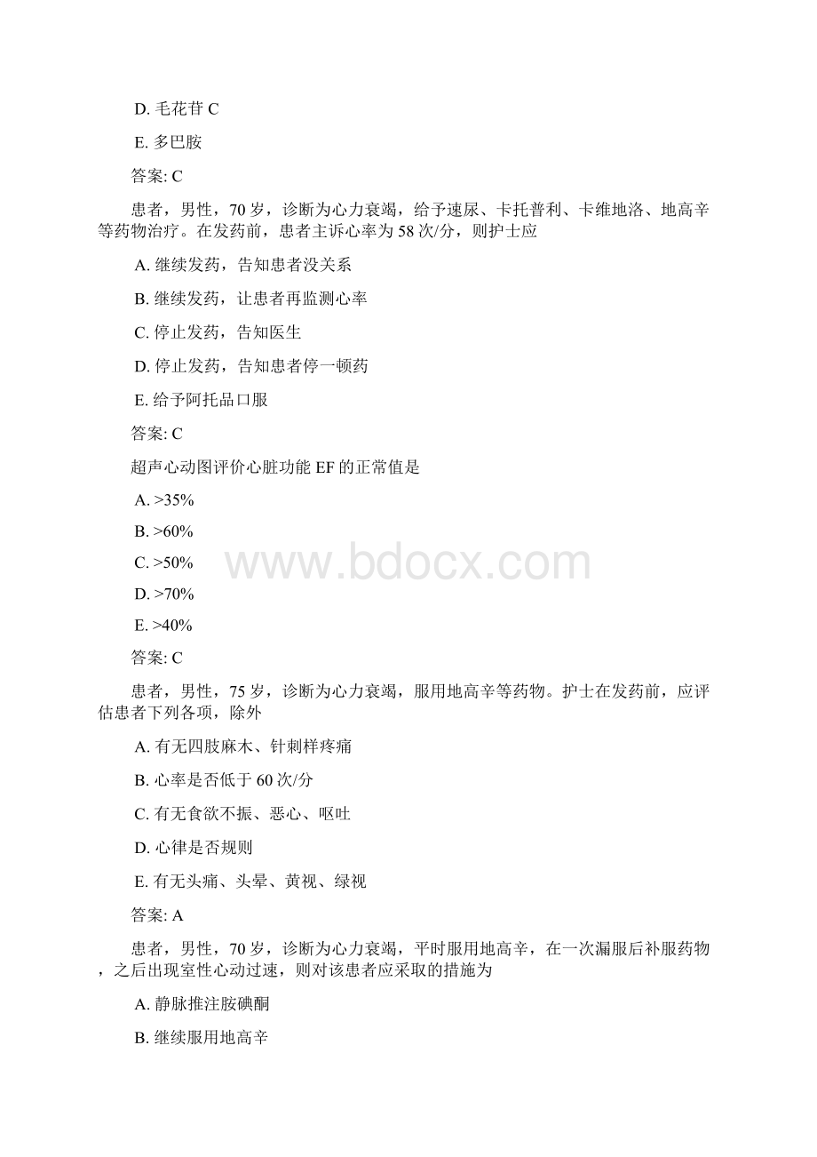 内科循环系统选择题1Word格式文档下载.docx_第3页