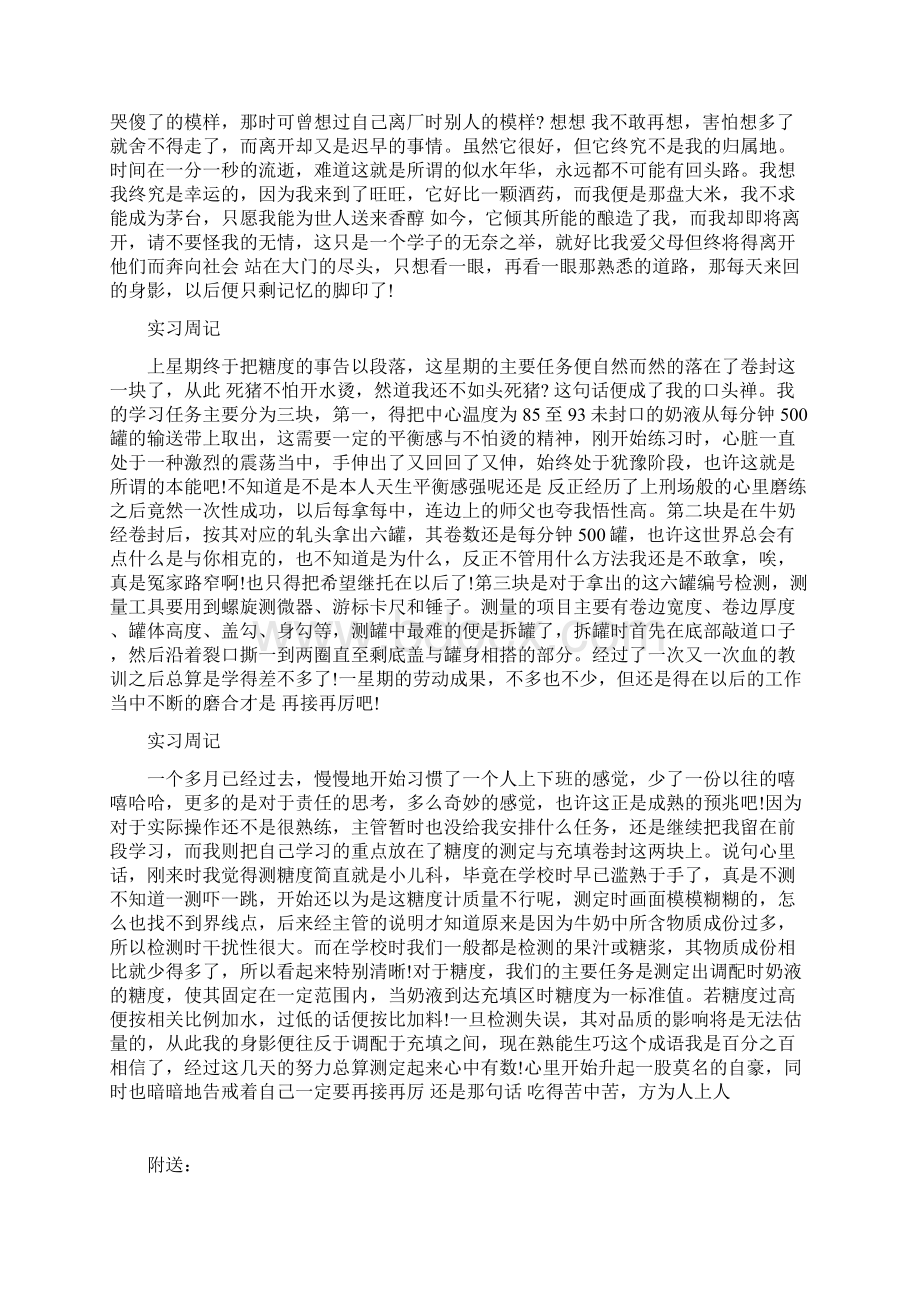 品控师实习周记.docx_第3页