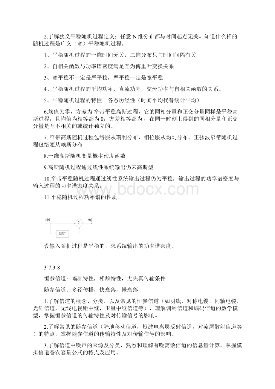 通信原理考试答案试题Word下载.docx_第2页