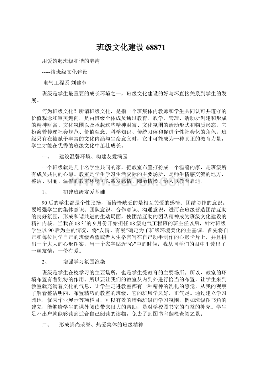 班级文化建设68871Word文件下载.docx