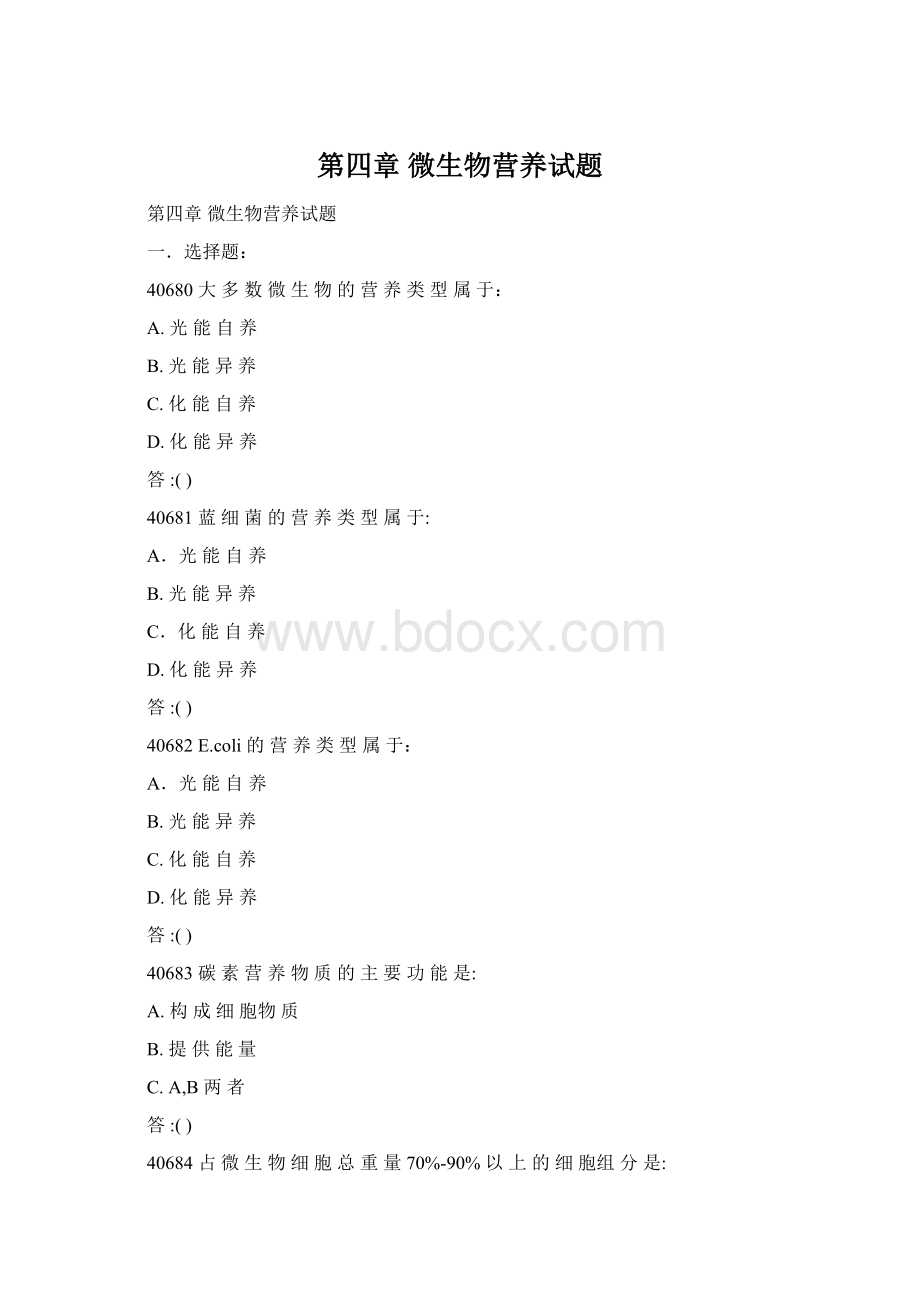 第四章 微生物营养试题Word文件下载.docx_第1页