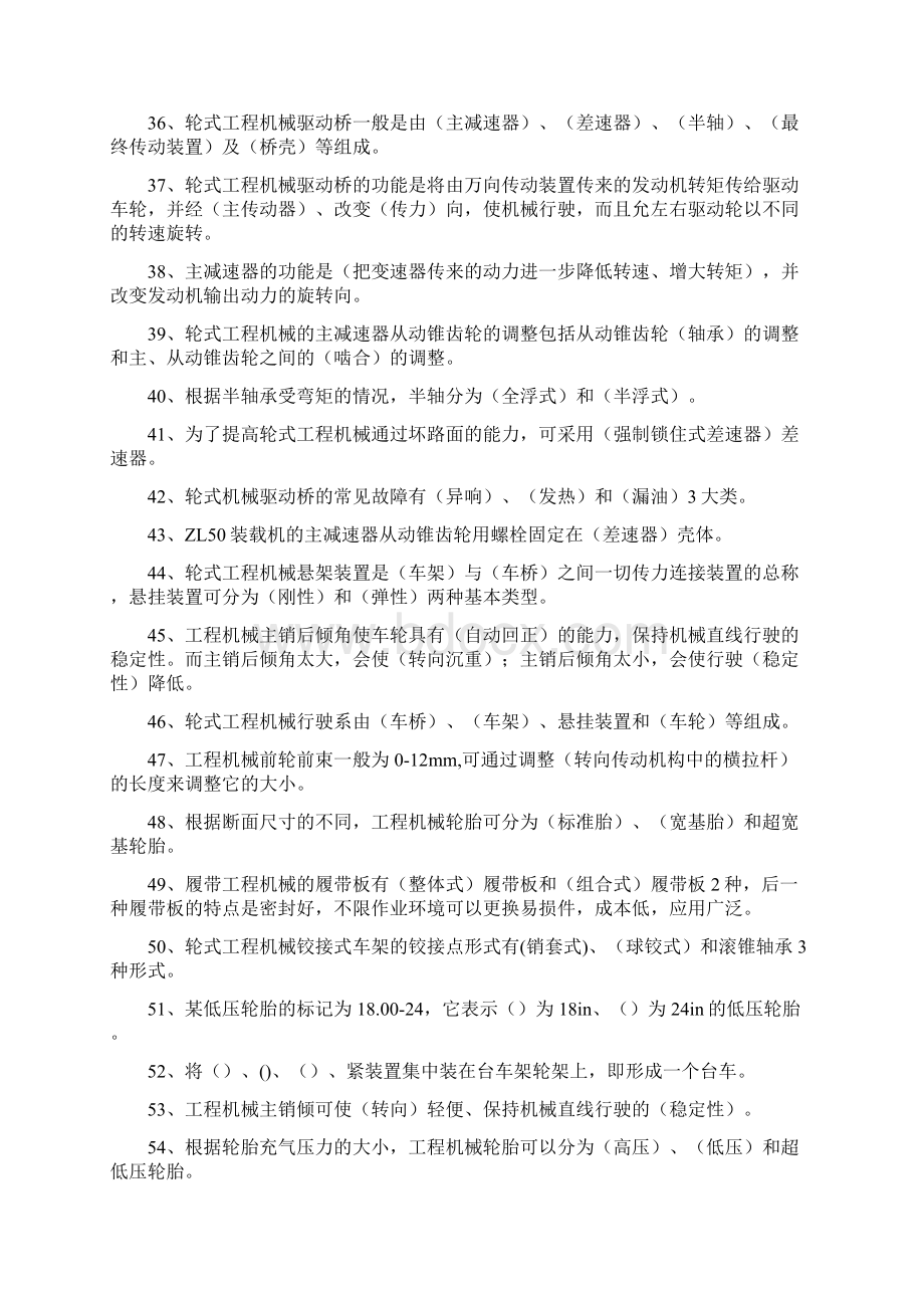 工程机械底盘复习题.docx_第3页