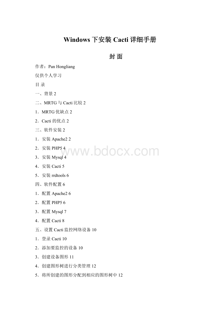 Windows下安装Cacti详细手册Word文档格式.docx