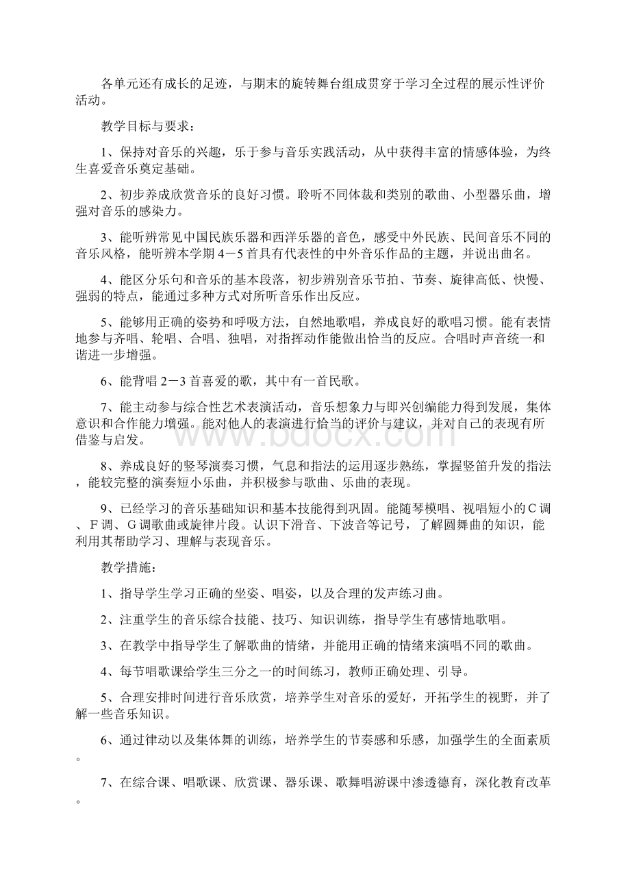 苏教版五年级下册音乐教案含教学计划Word下载.docx_第2页