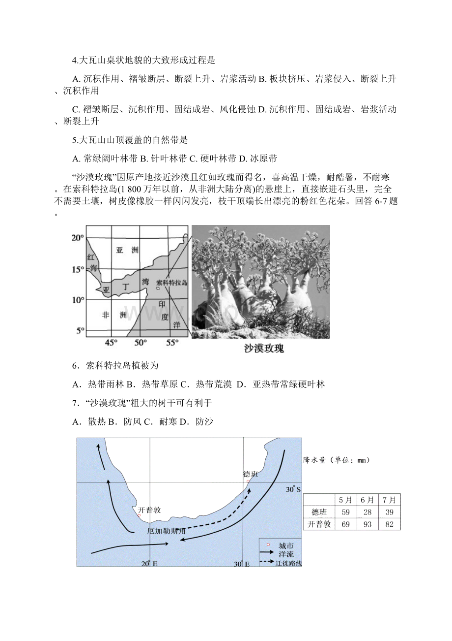 届高三地理上学期第二次月考期末试题新人教版.docx_第2页