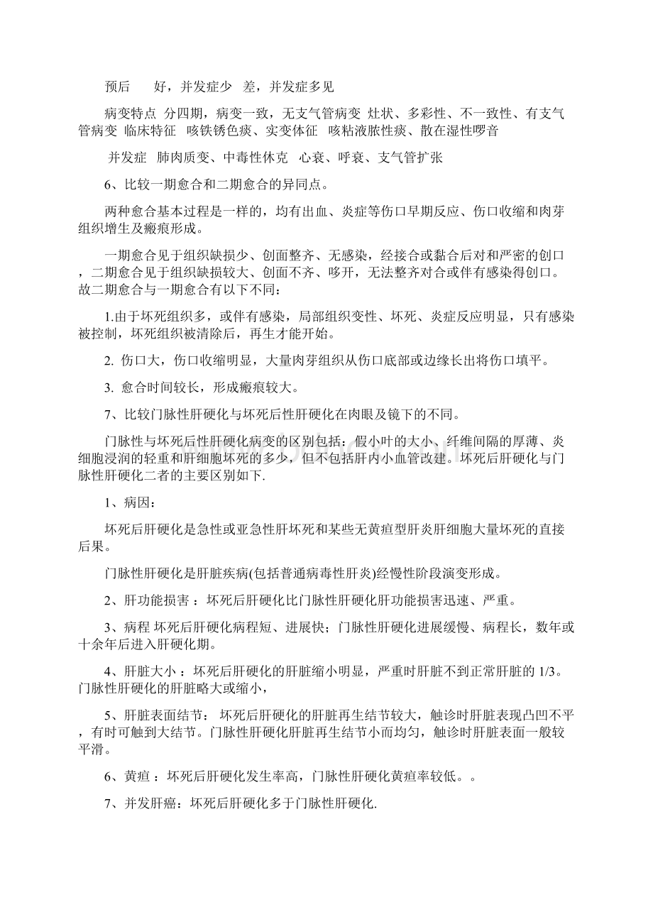 本科《病理学》作业Word下载.docx_第2页