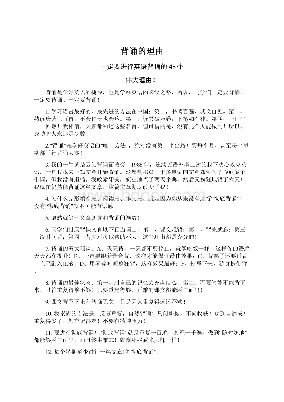 背诵的理由Word格式文档下载.docx