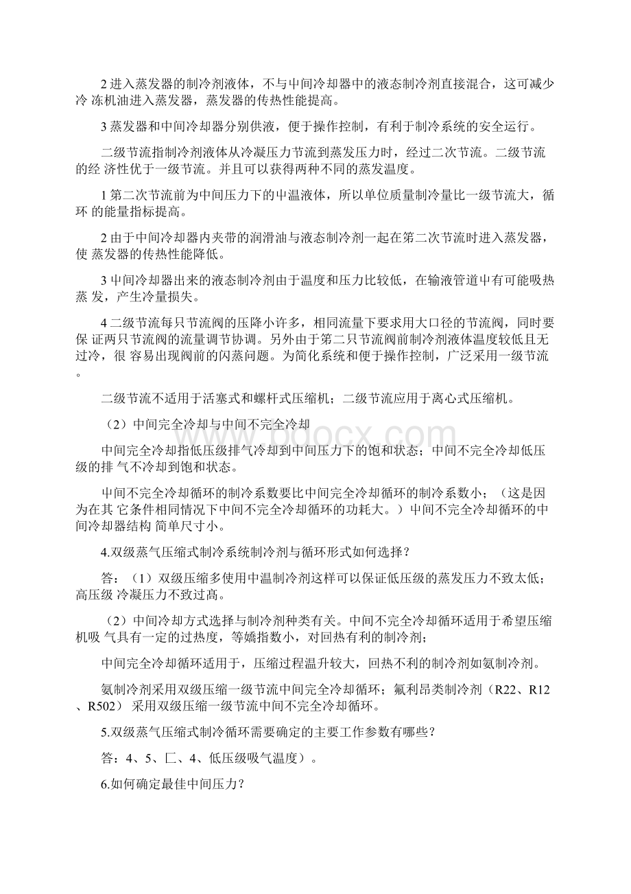 制冷原理与设备第四章习题解答docx.docx_第2页