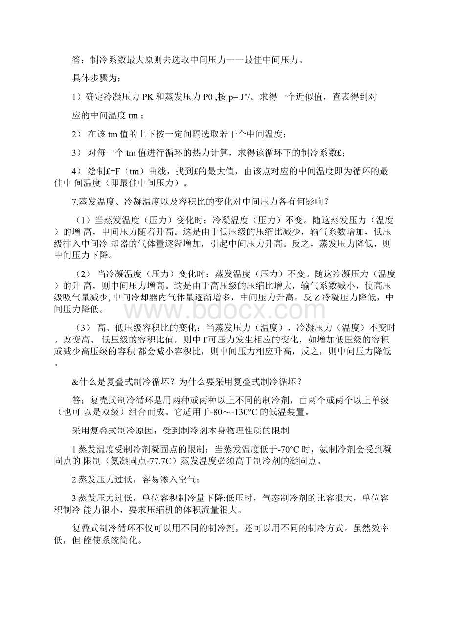 制冷原理与设备第四章习题解答docx.docx_第3页