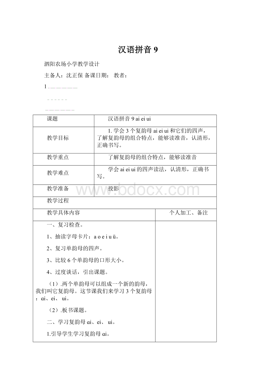 汉语拼音9Word文档格式.docx