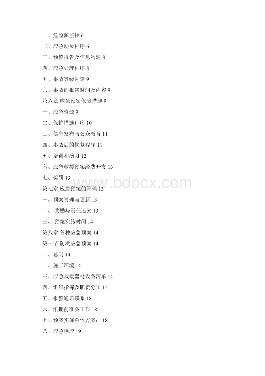 应急救援预案总.docx_第2页