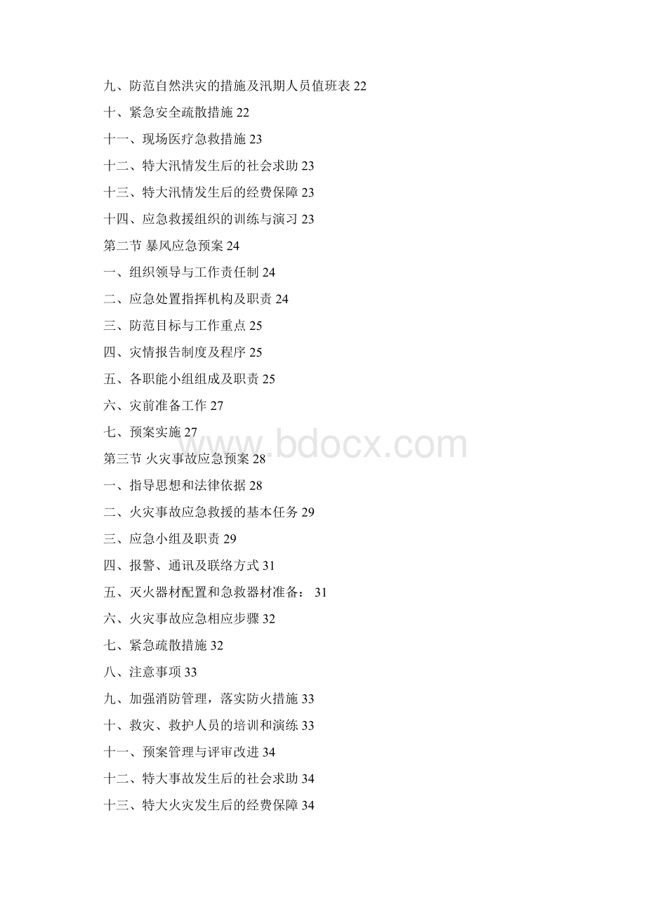 应急救援预案总.docx_第3页