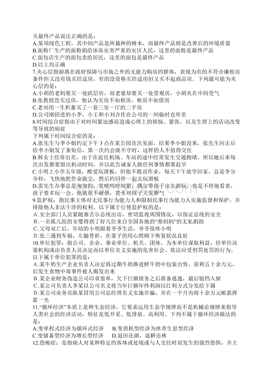 宗安定义判断专项习题100道0417Word文件下载.docx_第2页