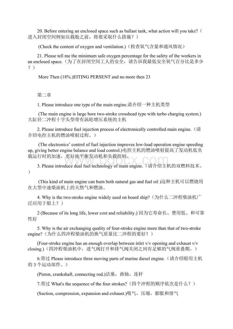 轮机英语会话评估问答题翻译 3.docx_第3页
