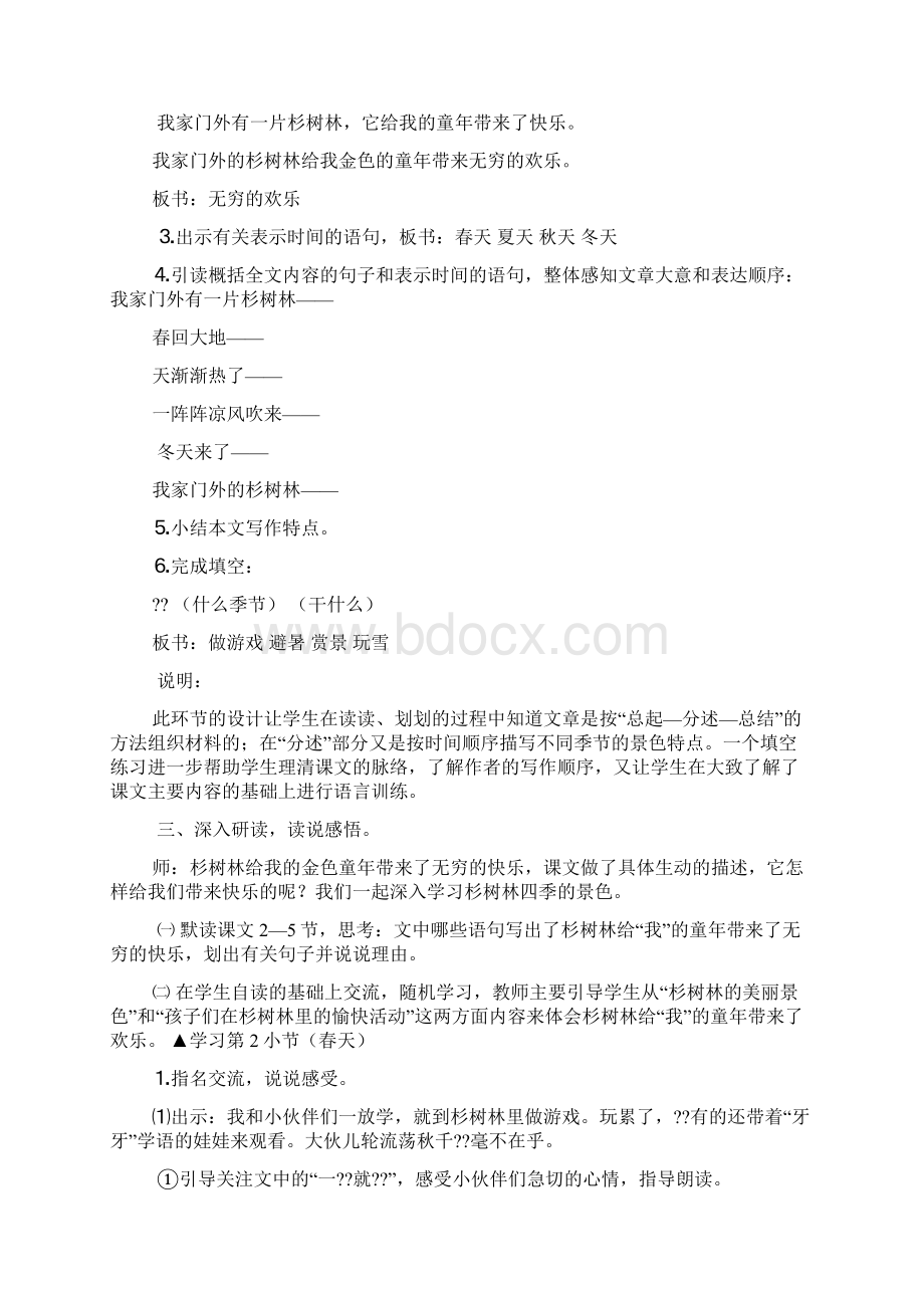 快乐的杉树林教学反思Word文档下载推荐.docx_第2页