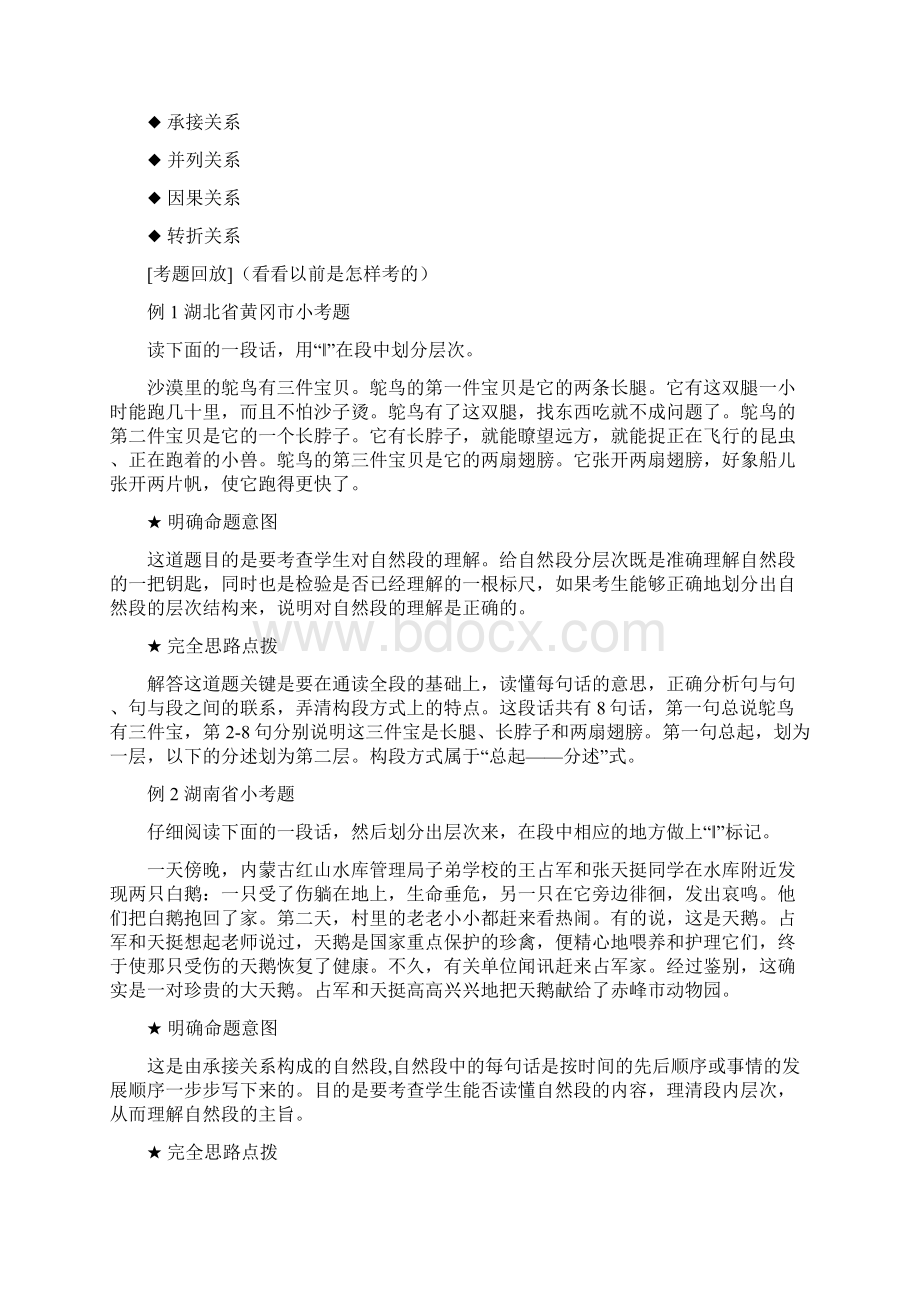 小学毕业语文阅读应考策略2Word文档下载推荐.docx_第2页