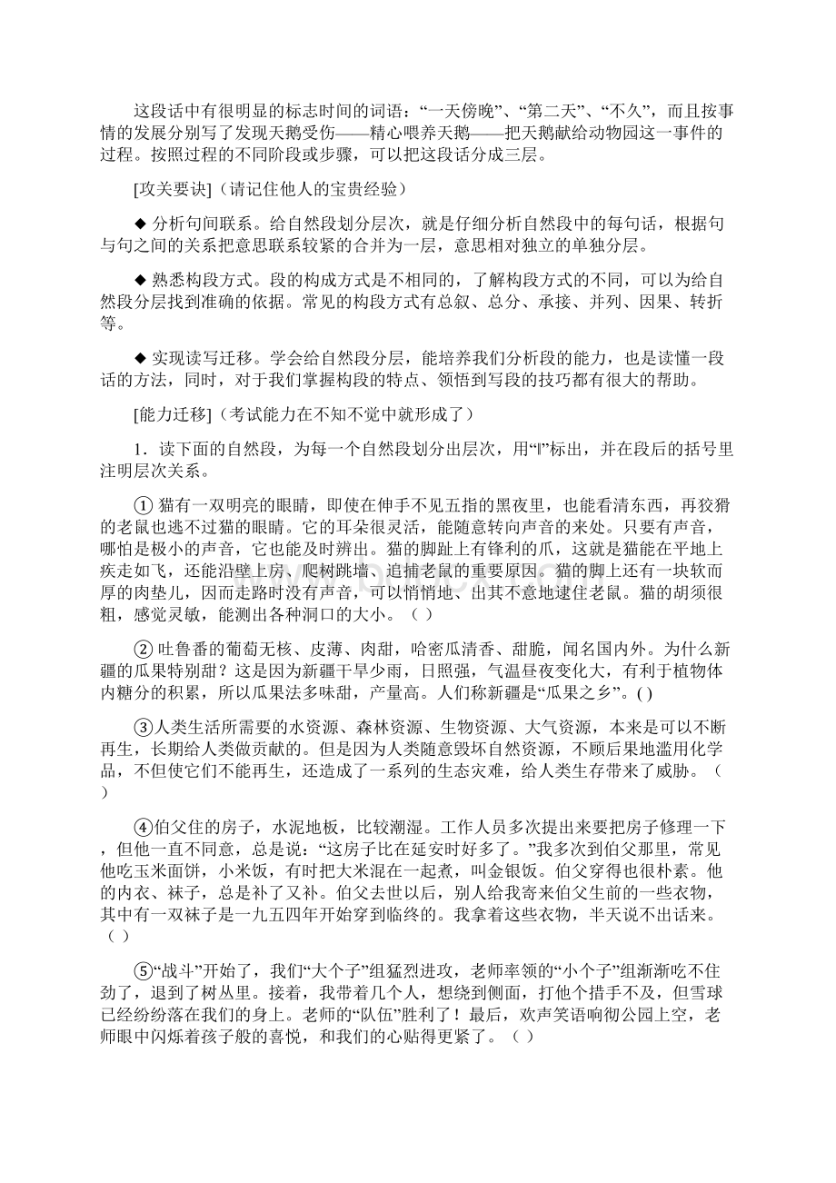 小学毕业语文阅读应考策略2Word文档下载推荐.docx_第3页