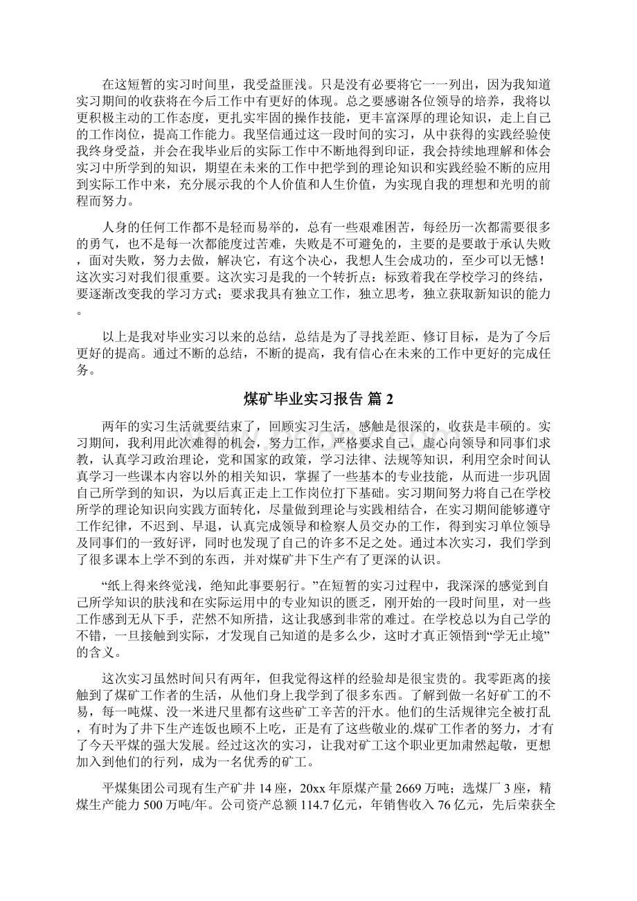 煤矿毕业实习报告文档格式.docx_第2页