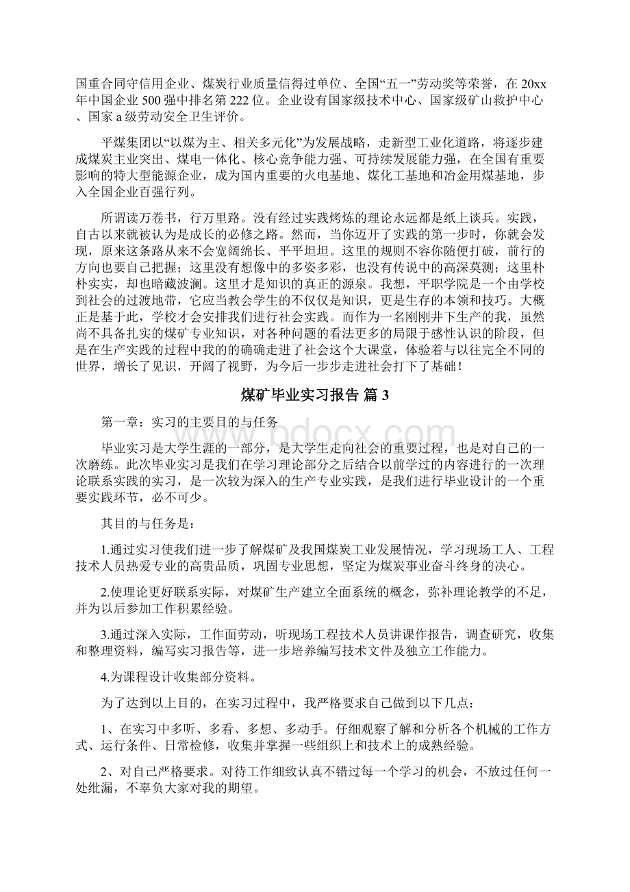 煤矿毕业实习报告文档格式.docx_第3页