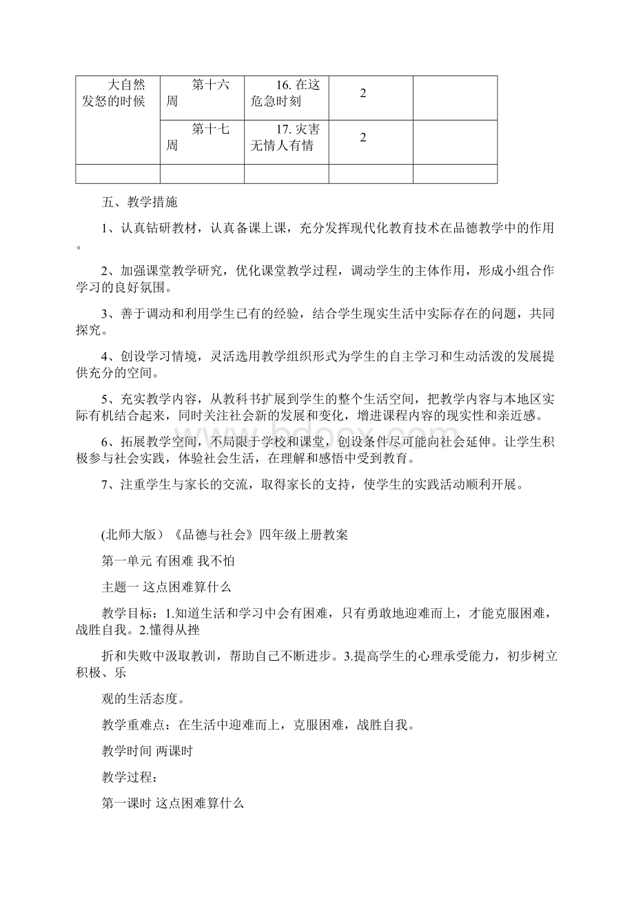 mine 教科版小学品德与社会四年级上册教案全集.docx_第3页