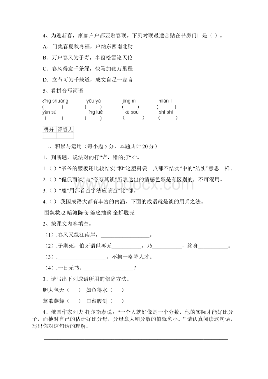 六年级语文上册开学检测试题 外研版C卷 附答案.docx_第2页