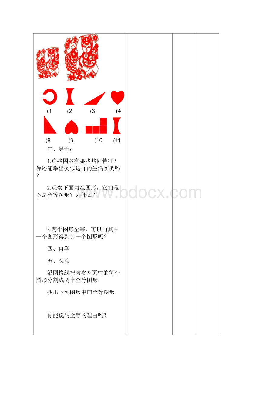 苏教版八年级数学教案完整教资Word下载.docx_第3页