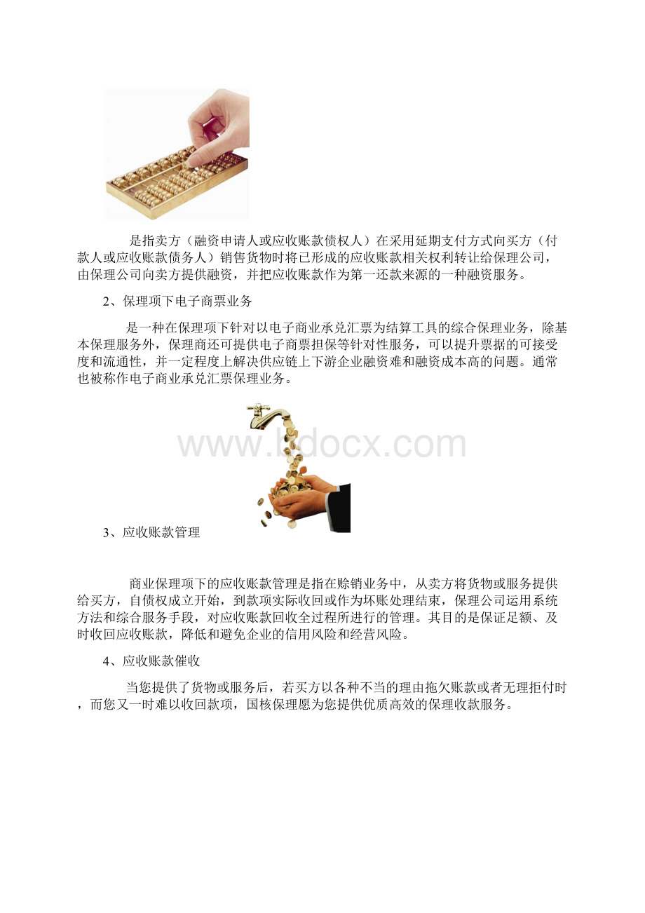 保理产品说明Word格式文档下载.docx_第2页