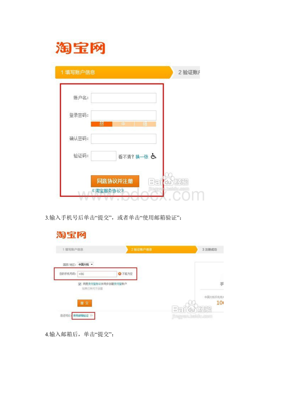 淘宝开店具体流程详细步骤样本.docx_第2页