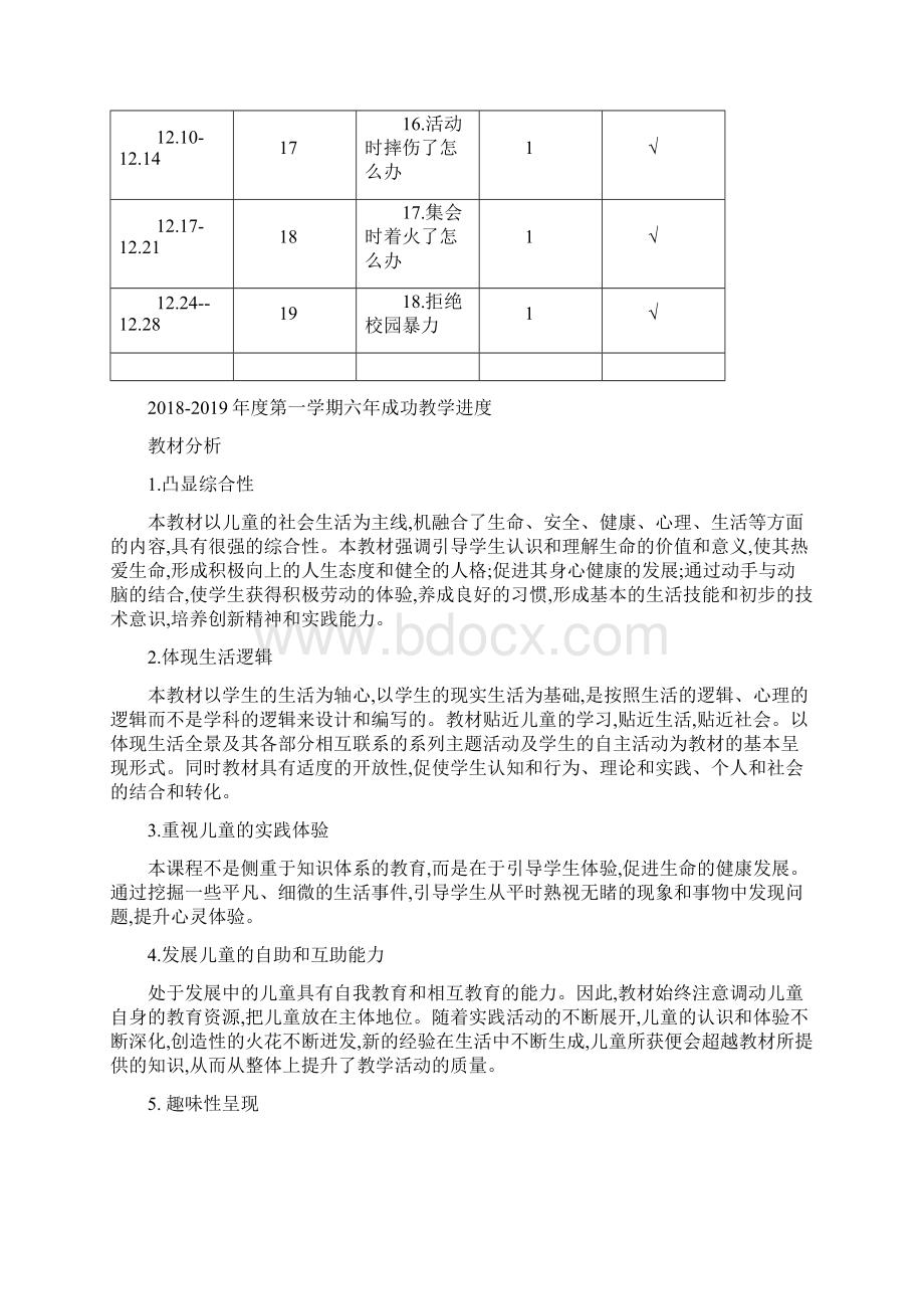 六年上册安全.docx_第3页