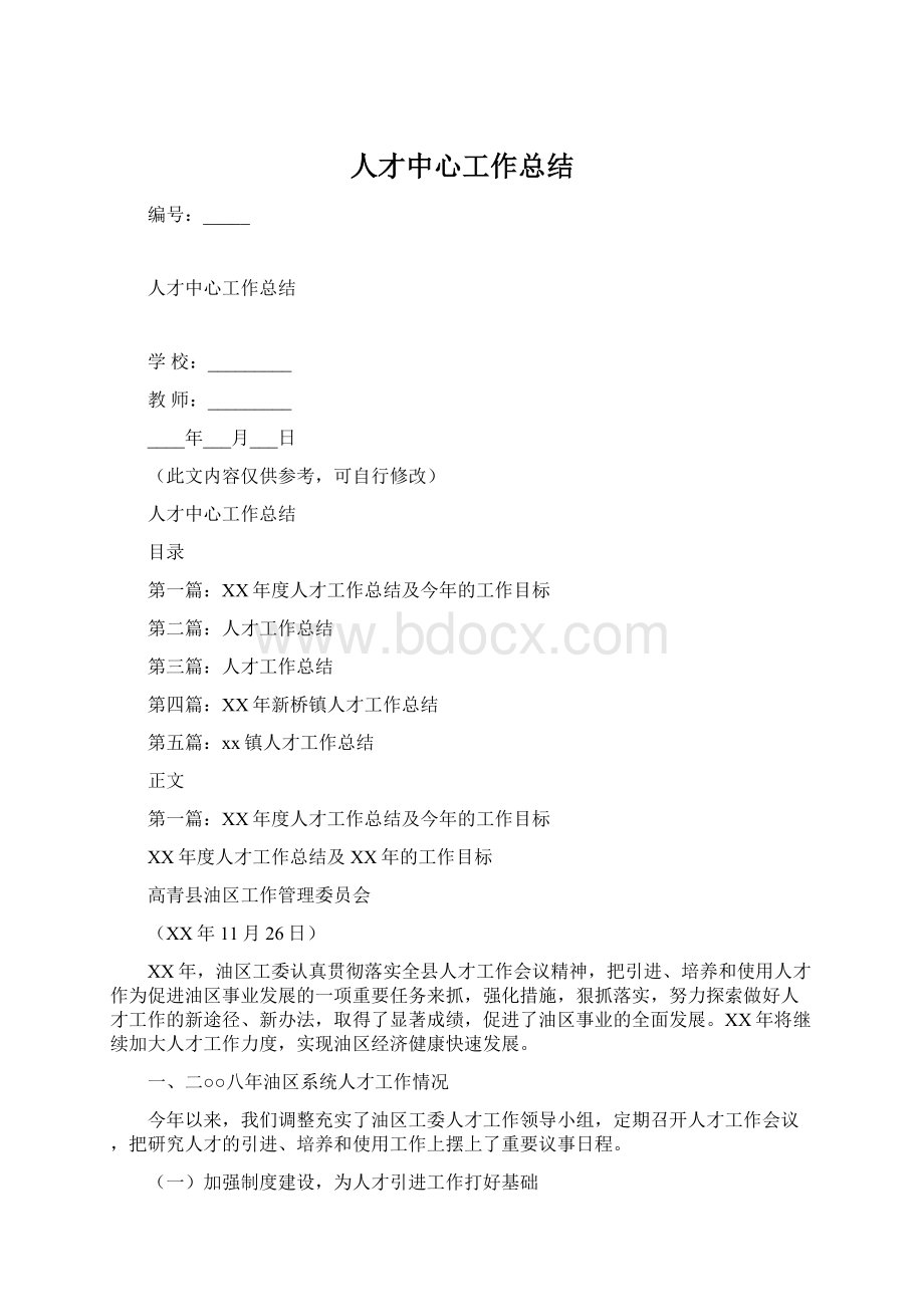 人才中心工作总结.docx