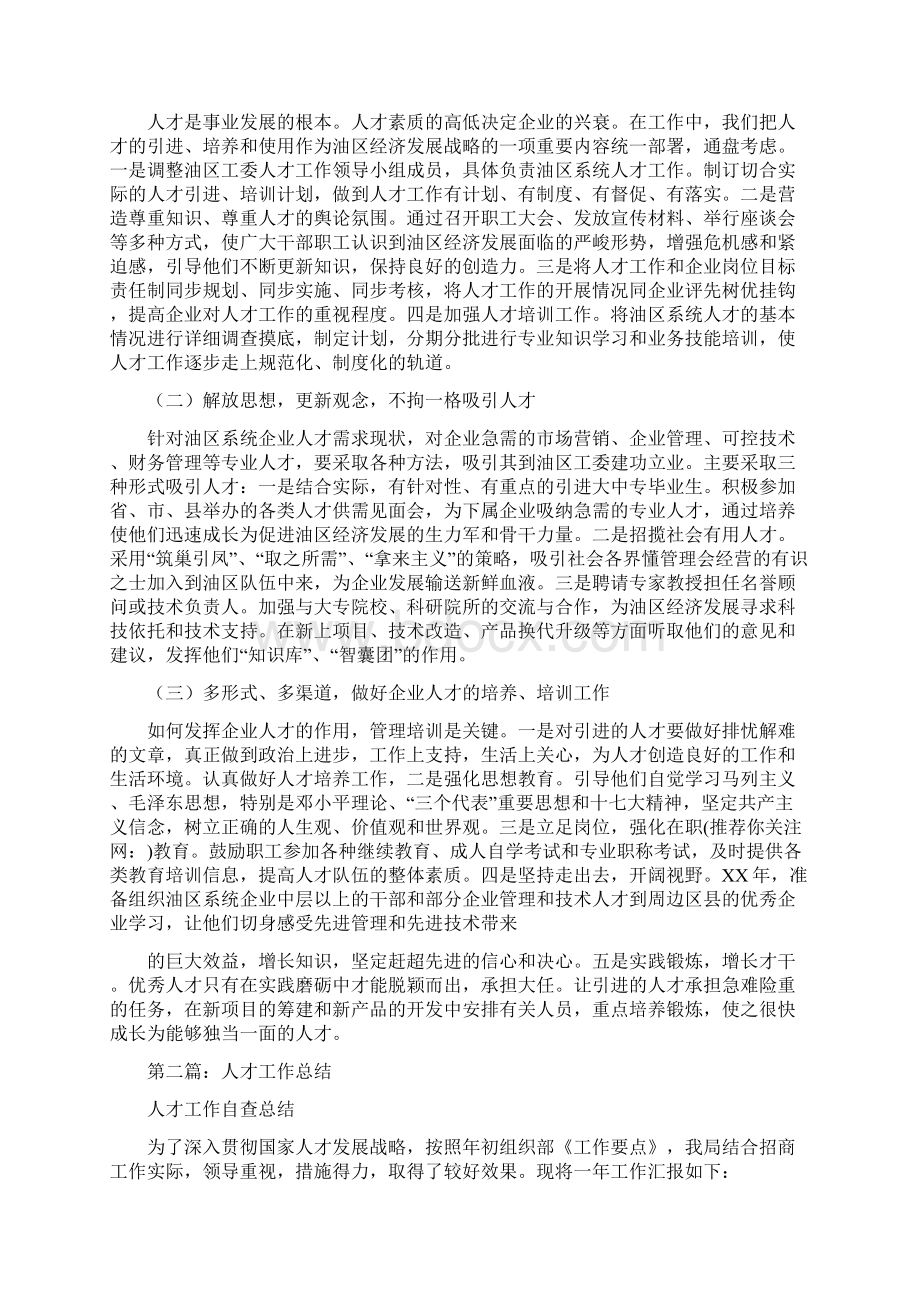 人才中心工作总结.docx_第3页