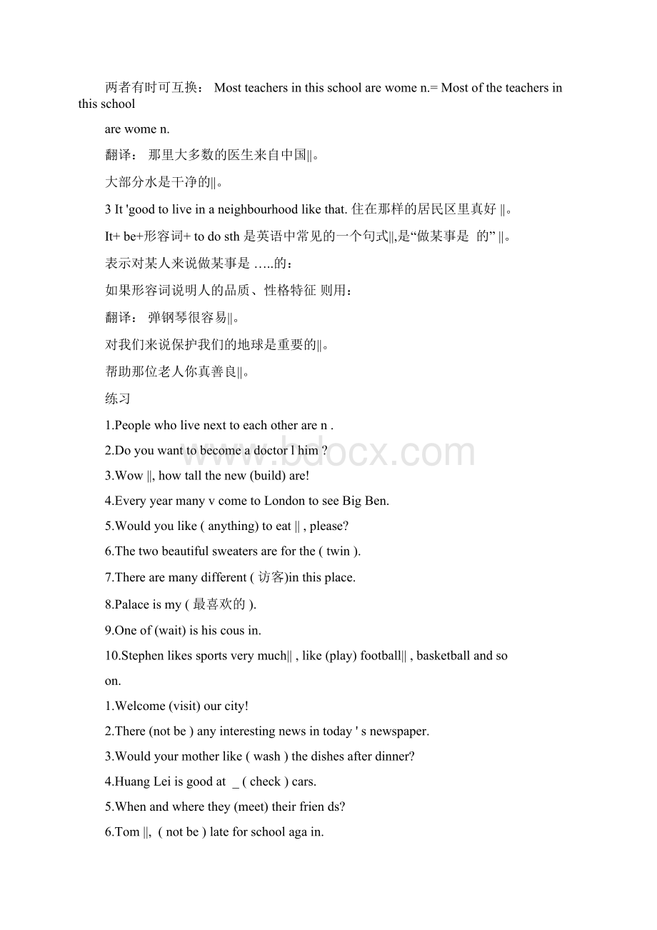 牛津译林版7BUnit2知识点总结与练习Word文档下载推荐.docx_第3页