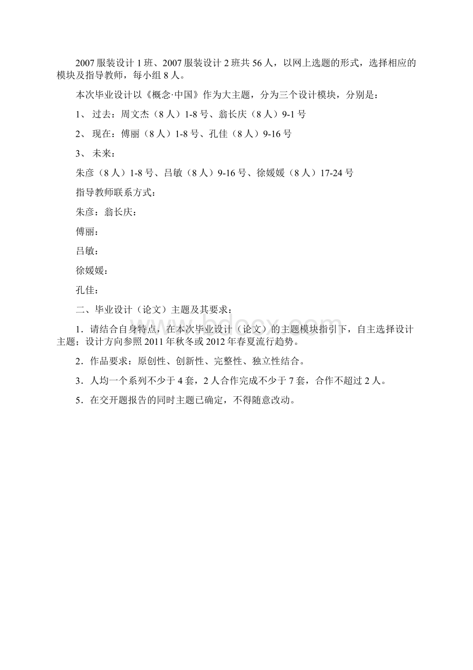 服装教研室毕业设计工作计划.docx_第2页