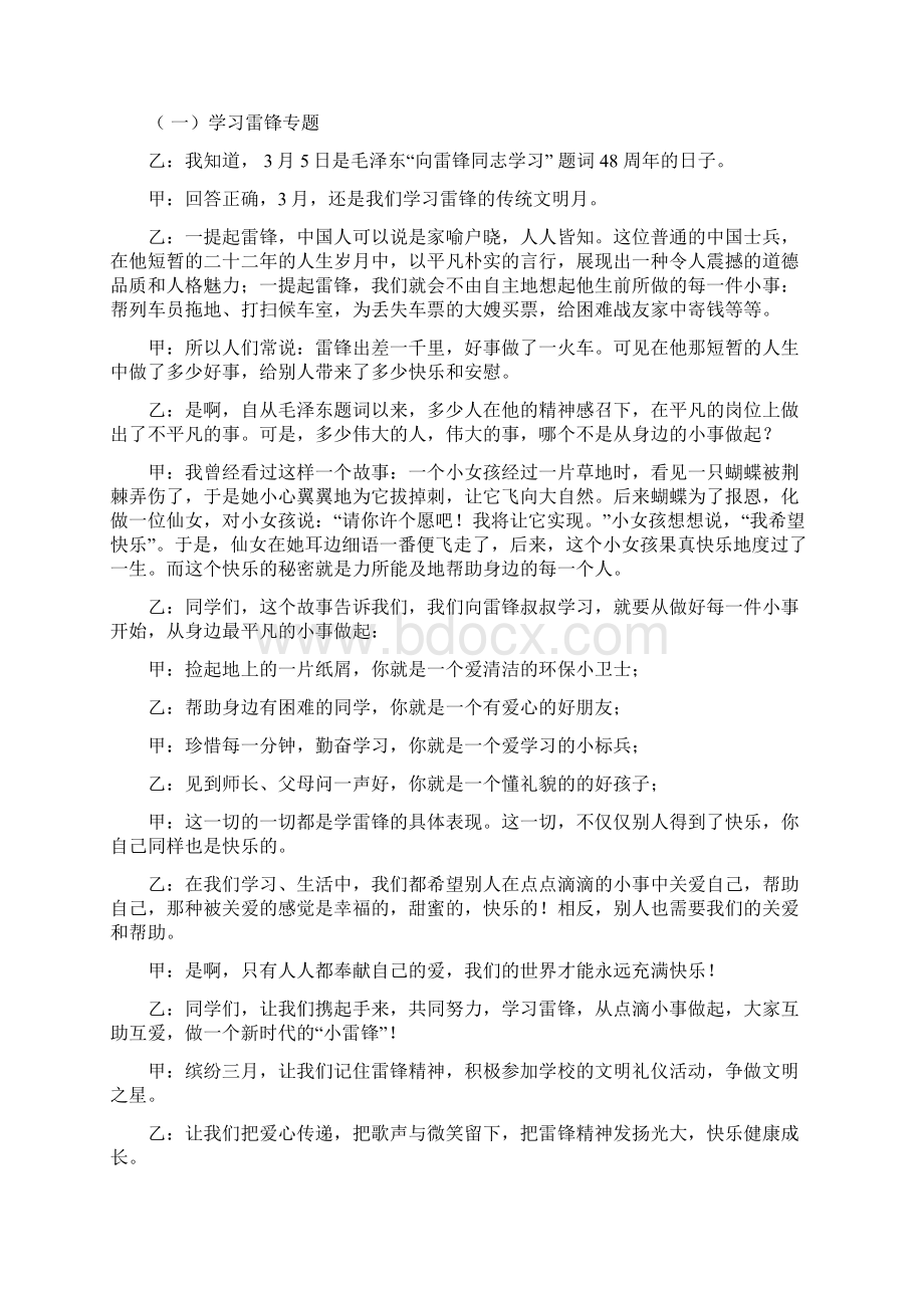 红领巾广播站稿子件.docx_第2页