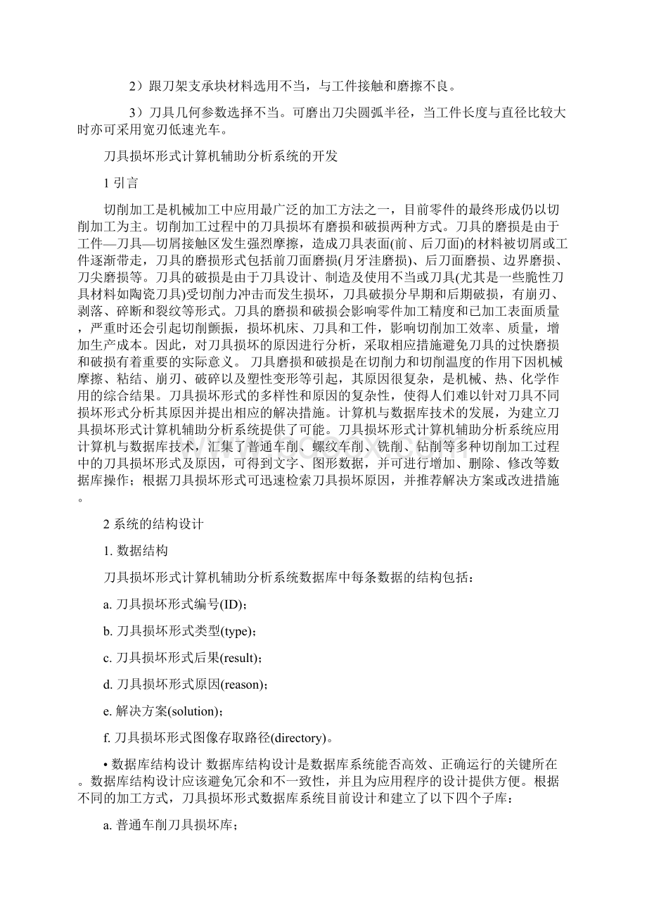 Swwdmx切削刀具的知识重点资料.docx_第2页