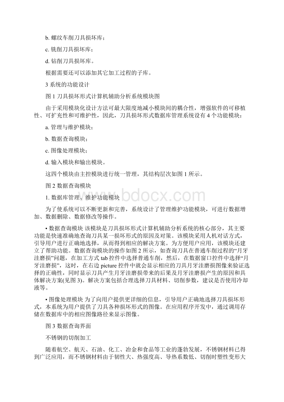 Swwdmx切削刀具的知识重点资料.docx_第3页