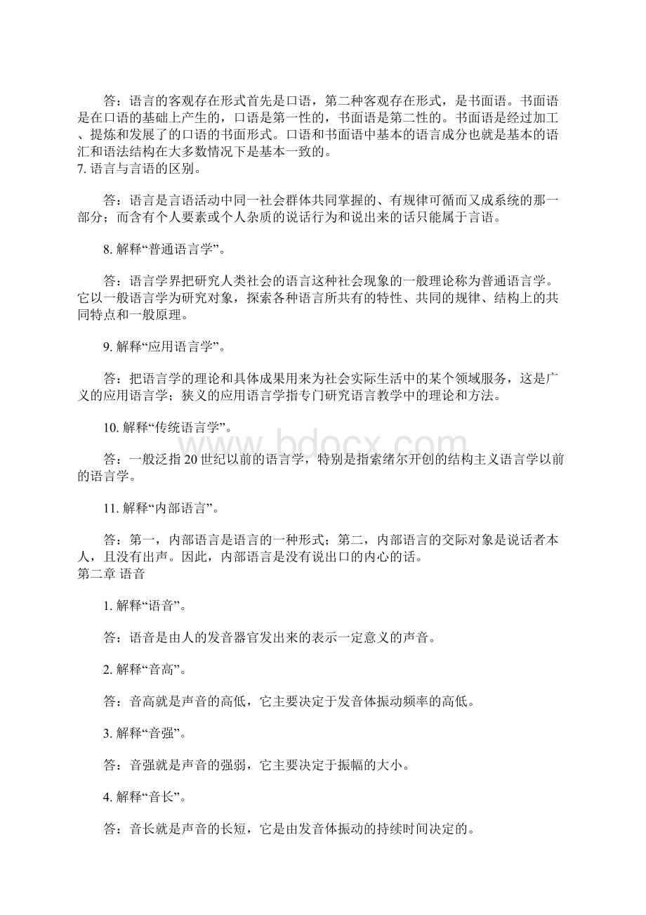 自考语言学概论复习资料大全.docx_第2页