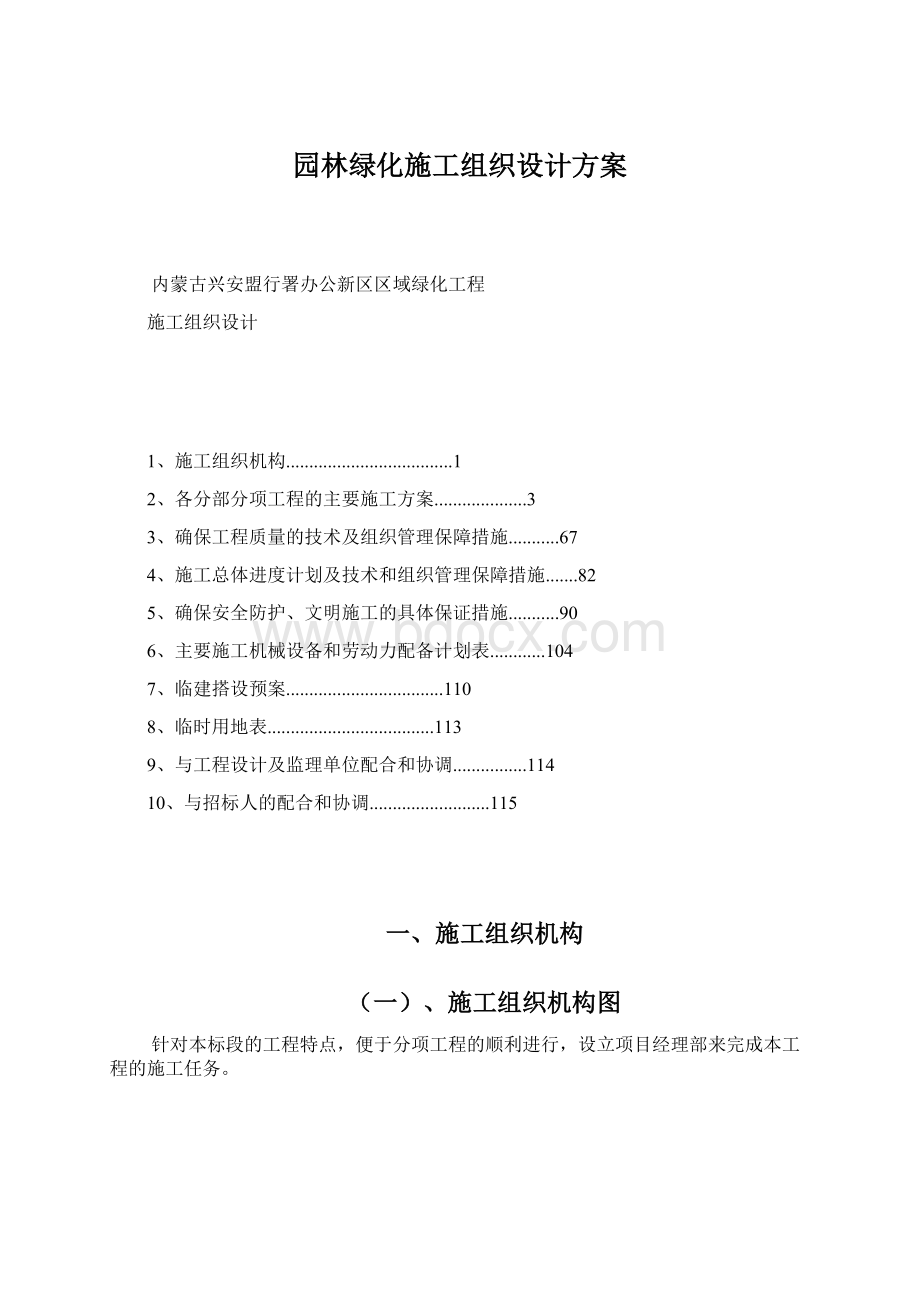 园林绿化施工组织设计方案.docx_第1页