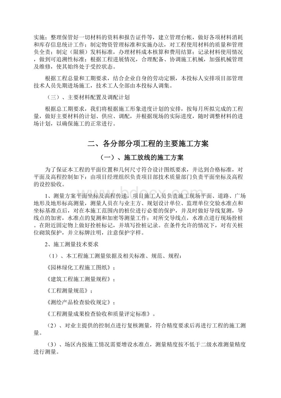 园林绿化施工组织设计方案.docx_第3页