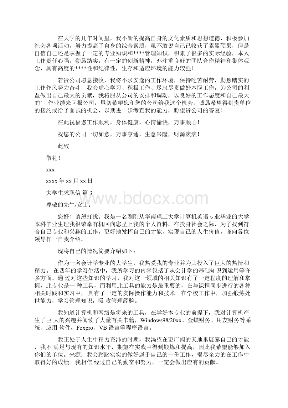 推荐大学生求职信范文集锦九篇.docx_第2页