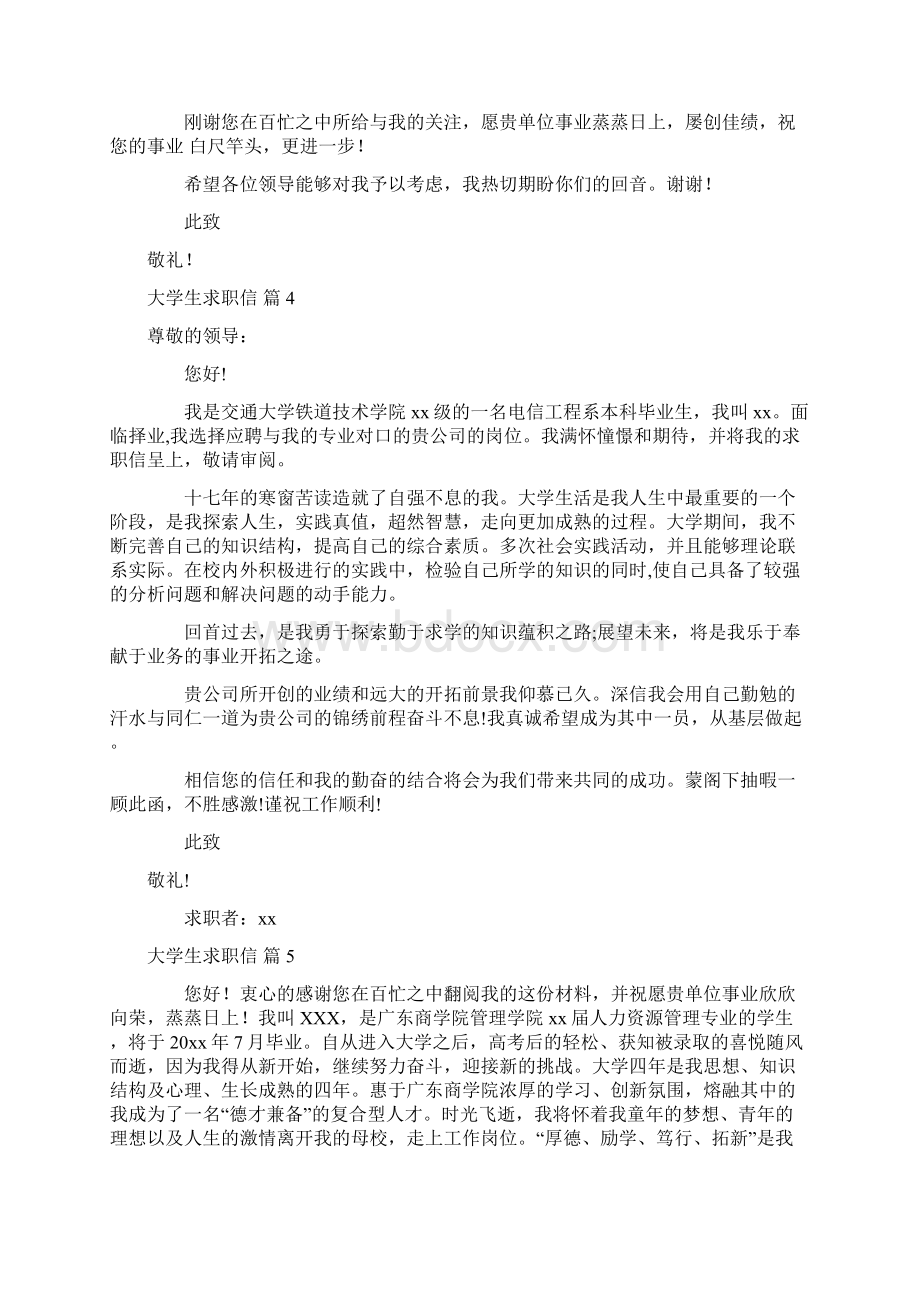 推荐大学生求职信范文集锦九篇.docx_第3页