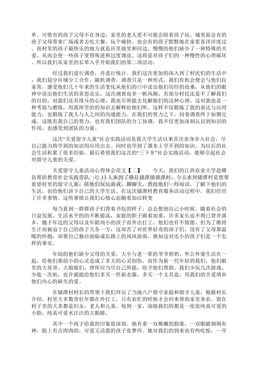 关爱留守儿童活动心得体会18文档格式.docx_第2页