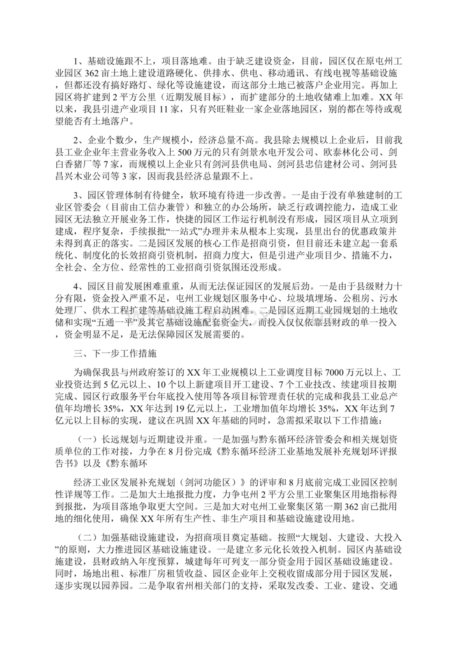 工业园区建设调研报告多篇Word文档下载推荐.docx_第2页